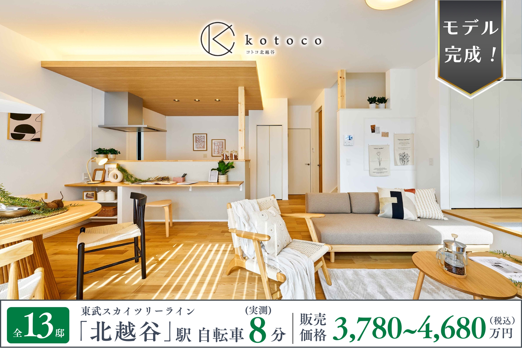 モデルハウス12号棟(2026年2月撮影)