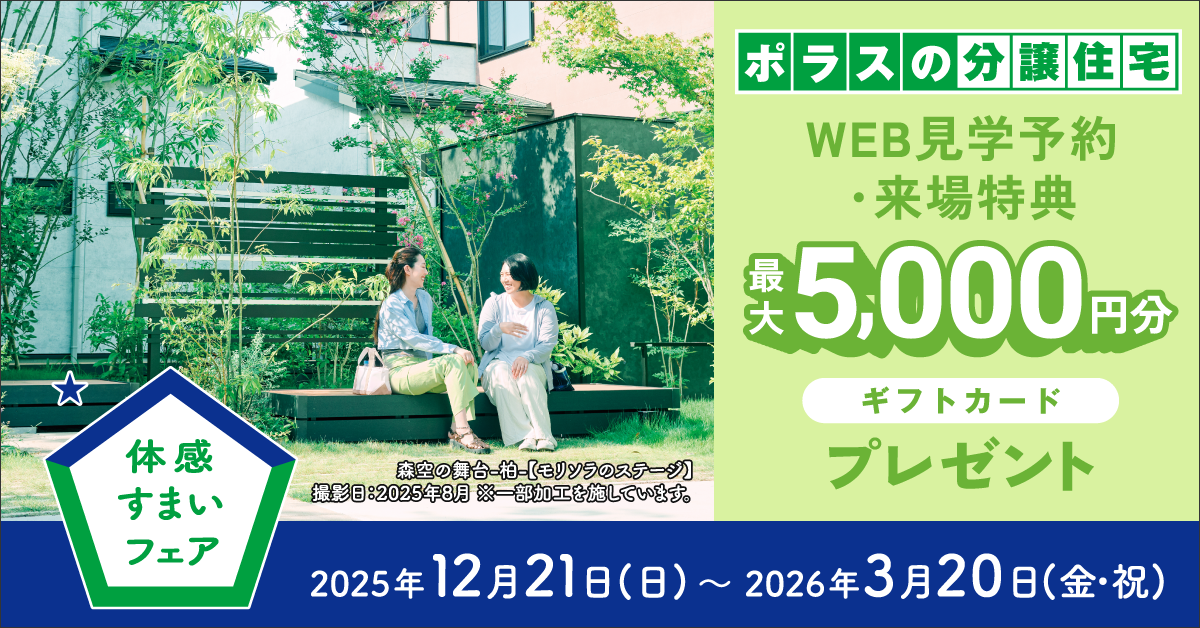 来場特典バナー(契約特典対象現場)上