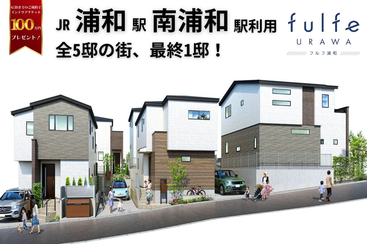掲載の街並み完成予想図は図面を基に描き起こしたもので、実際とは多少異なります。