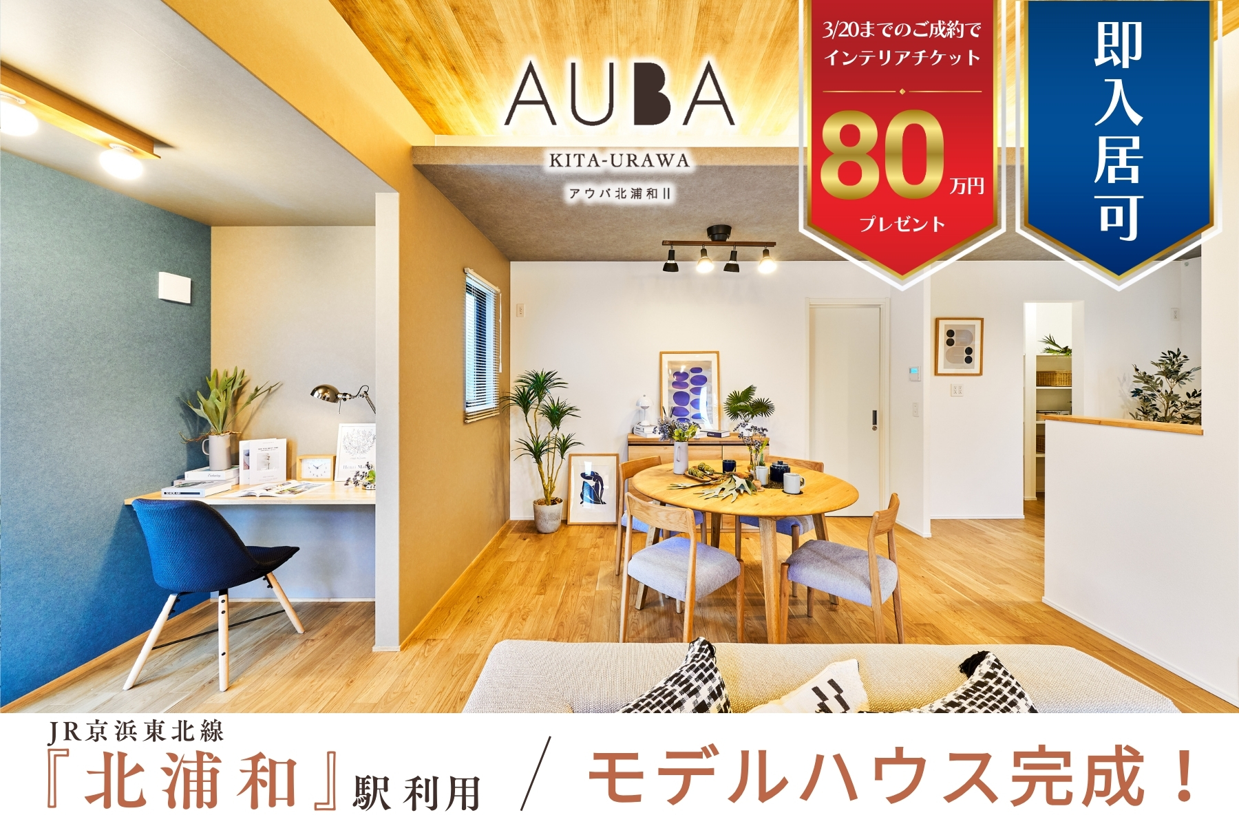モデルハウス1号棟(2024年7月撮影)