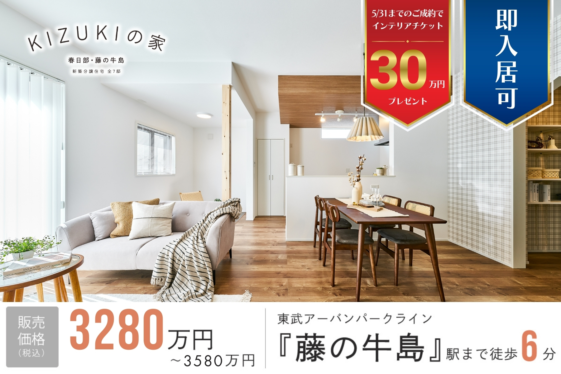 ※モデルハウス7号棟(2025年3月撮影)