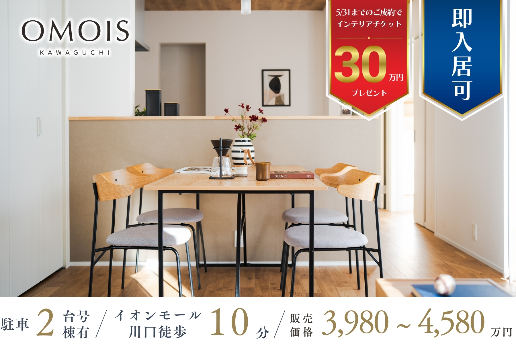 ※モデルハウス1号棟(2025年1月撮影)