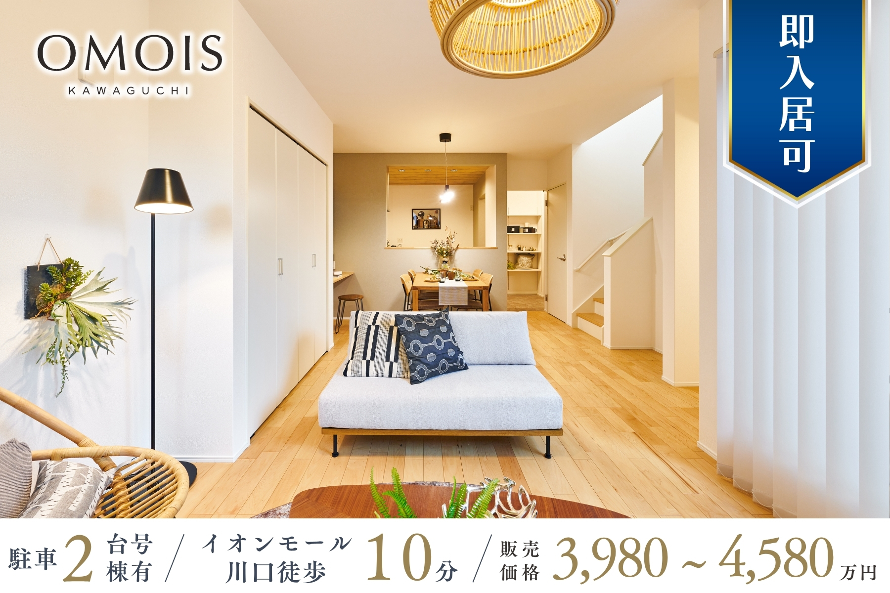 ※モデルハウス2号棟(2025年5月撮影)