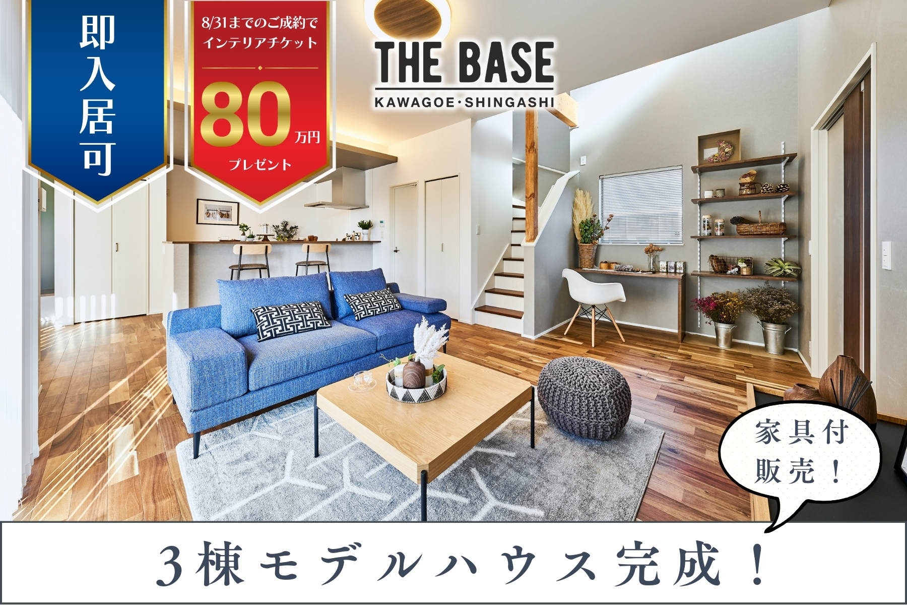 ※モデルハウス6号棟(2024年12月撮影)