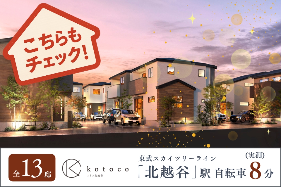 【この物件を見た方はこちらの物件も見ています】