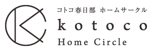 kotoco春日部 ホームサークル