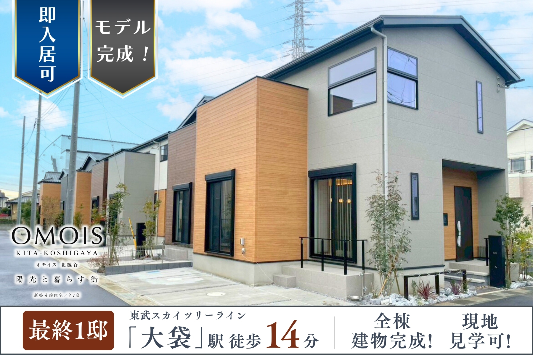 ※※現地街並み(2025年12月撮影)※掲載の現地街並み写真は、空の色味を調整するため一部CG加工を施しております。 ※現地街並み(2025年12月撮影)※掲載の現地街並み写真は、空の色味を調整するため一部CG加工を施しております。