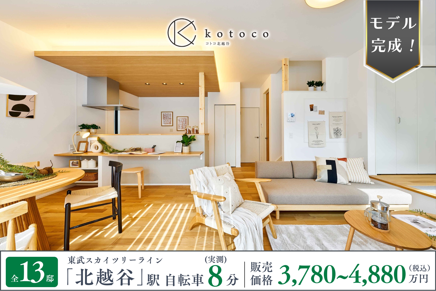 ※モデルハウス12号棟(2026年2月撮影) モデルハウス12号棟(2026年2月撮影)