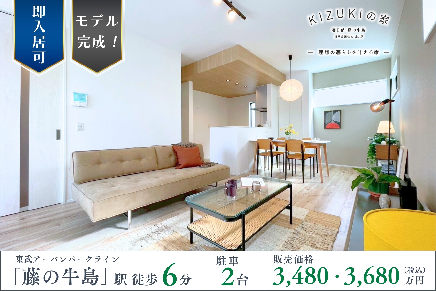 ※※モデルハウス2号棟(2026年2月撮影) ※モデルハウス2号棟(2026年2月撮影)