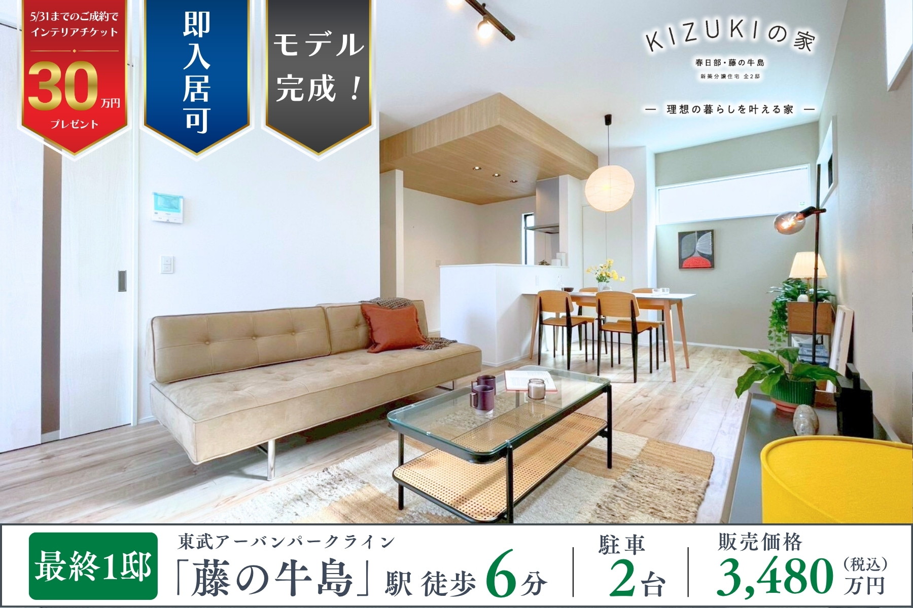 ※モデルハウス2号棟(2026年2月撮影)