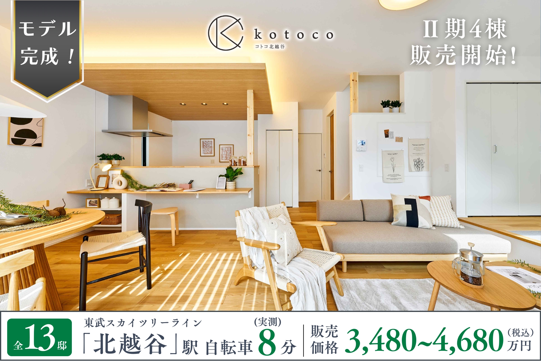 モデルハウス12号棟(2026年2月撮影)