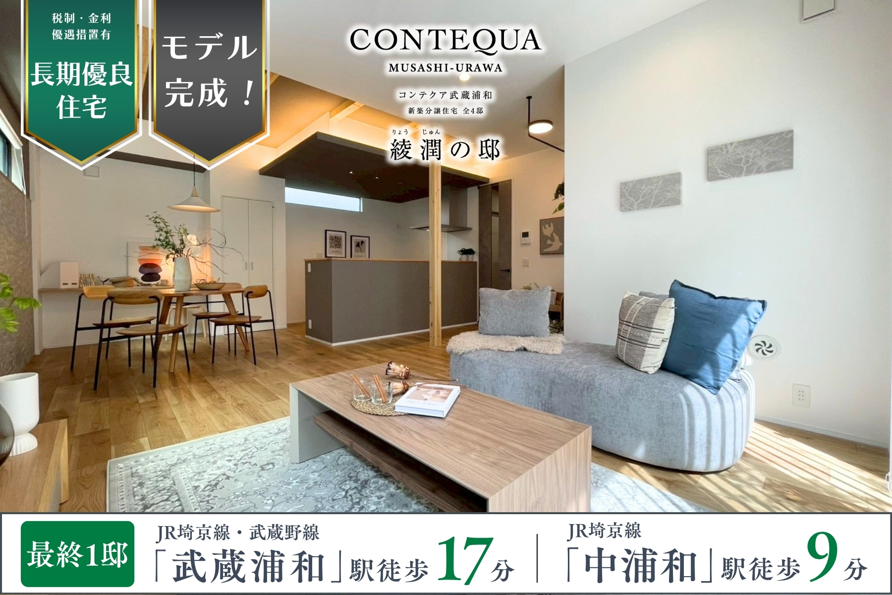 ※モデルハウス3号棟(2026年4月撮影・分譲済)※掲載のモデルハウス3号棟は物件選択の一途として公開しているものであり、今回販売対象ではございません(分譲済)。