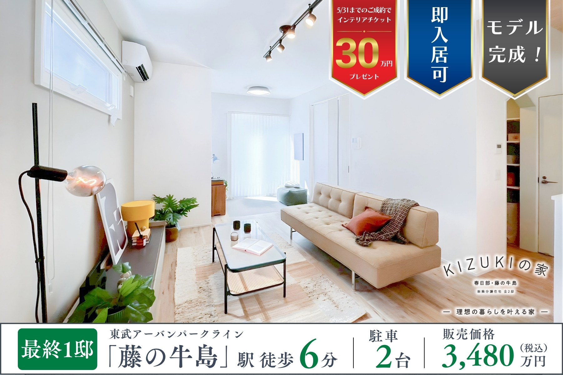 ※モデルハウス2号棟(2026年2月撮影)