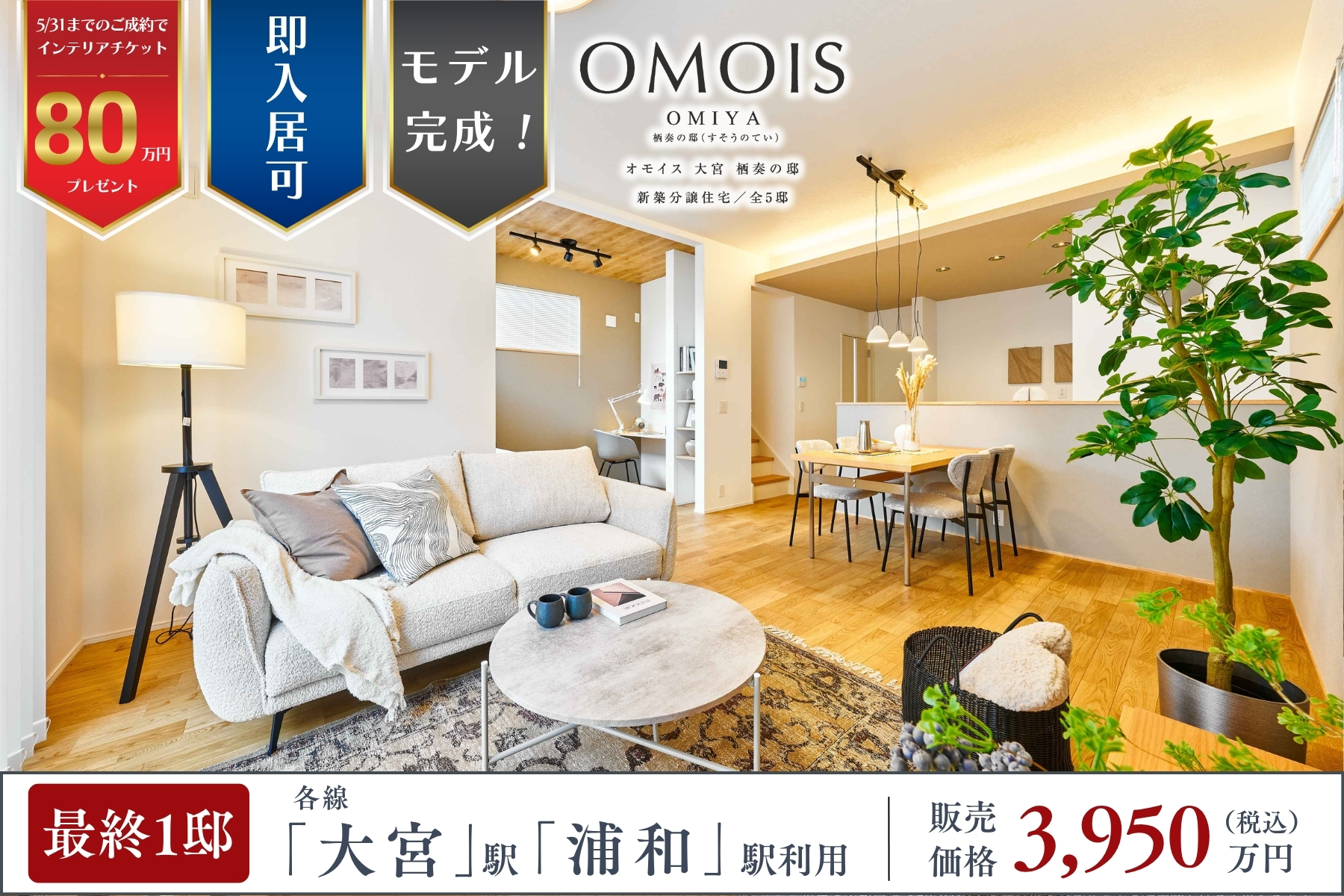 ※モデルハウス2号棟(2026年4月撮影)