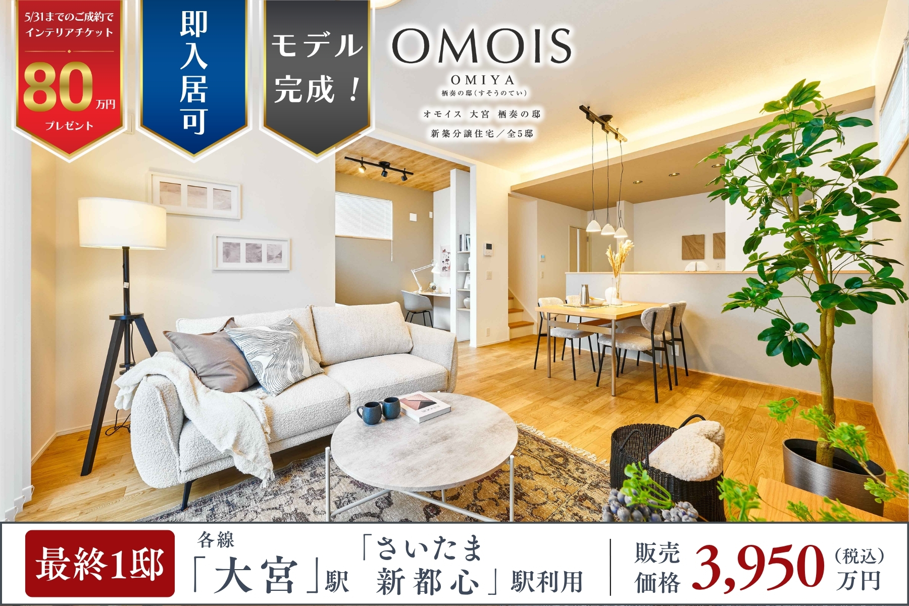 ※モデルハウス2号棟(2026年4月撮影)