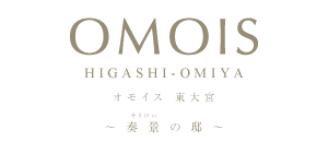 OMOIS東大宮 奏景の邸