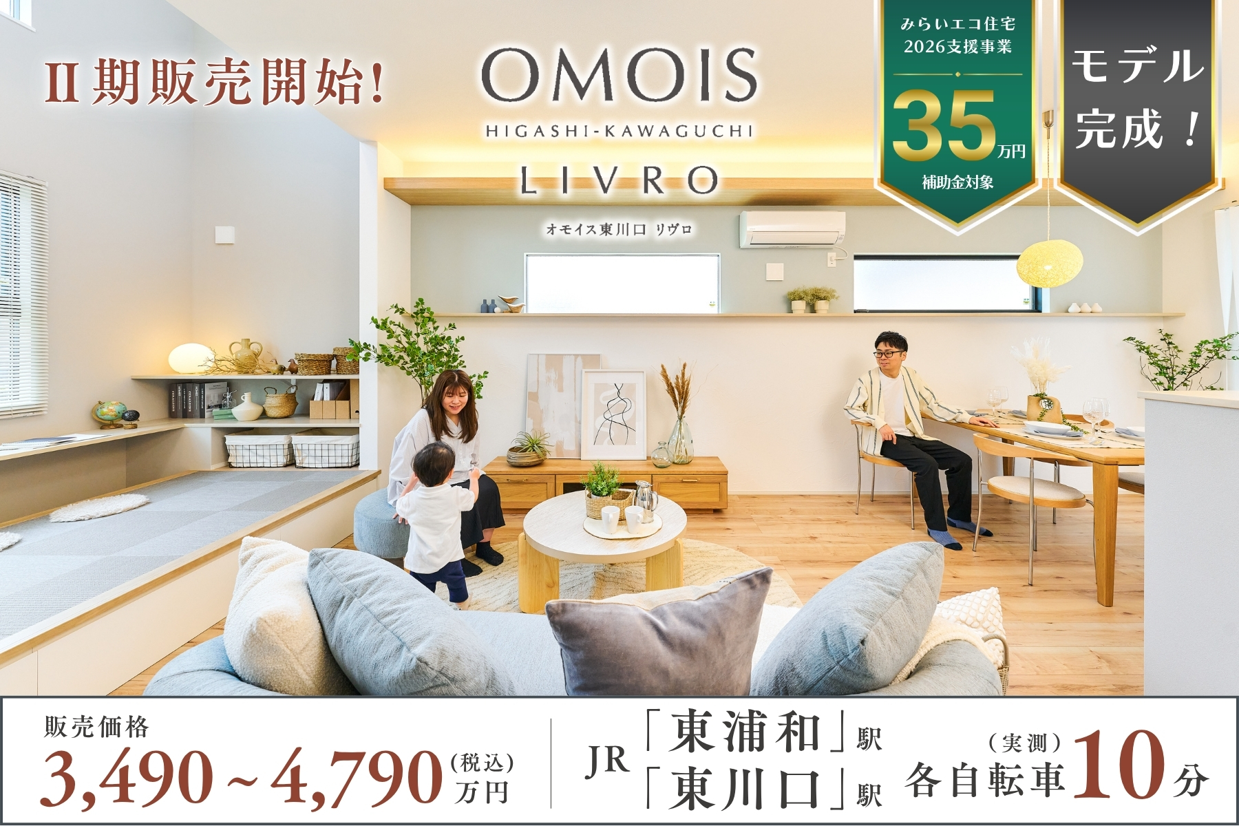 ※※モデルハウス15号棟(2026年5月撮影) ※モデルハウス15号棟(2026年5月撮影)