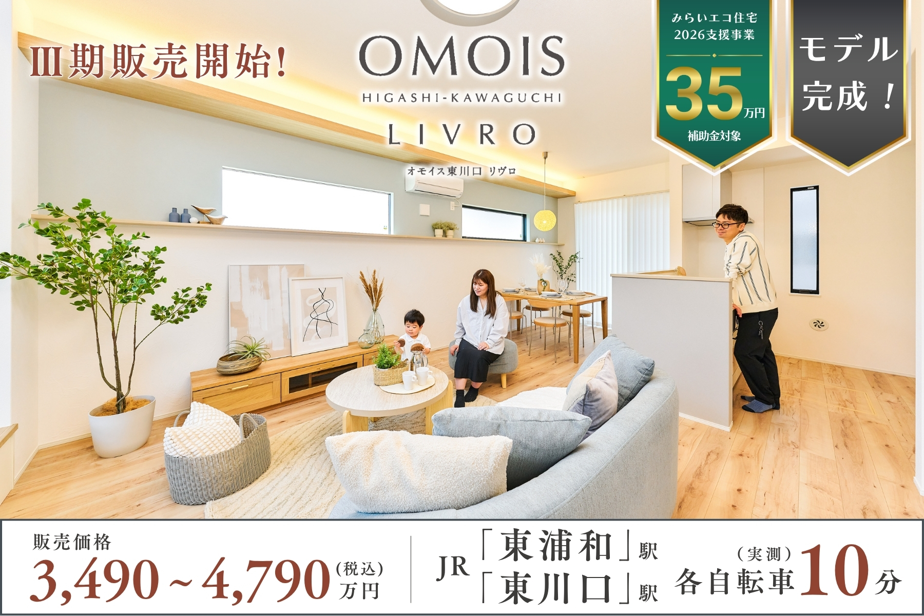 ※※モデルハウス15号棟(2026年5月撮影) ※モデルハウス15号棟(2026年5月撮影)