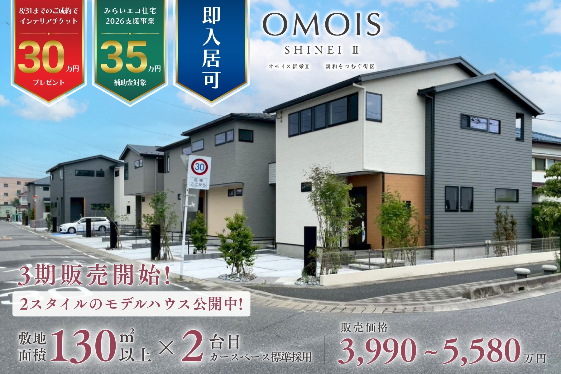 ※※現地街並み(2026年7月撮影)※掲載の現地街並み写真は、空の色味を調整するため一部CG加工を施しております。 ※現地街並み(2026年7月撮影)※掲載の現地街並み写真は、空の色味を調整するため一部CG加工を施しております。