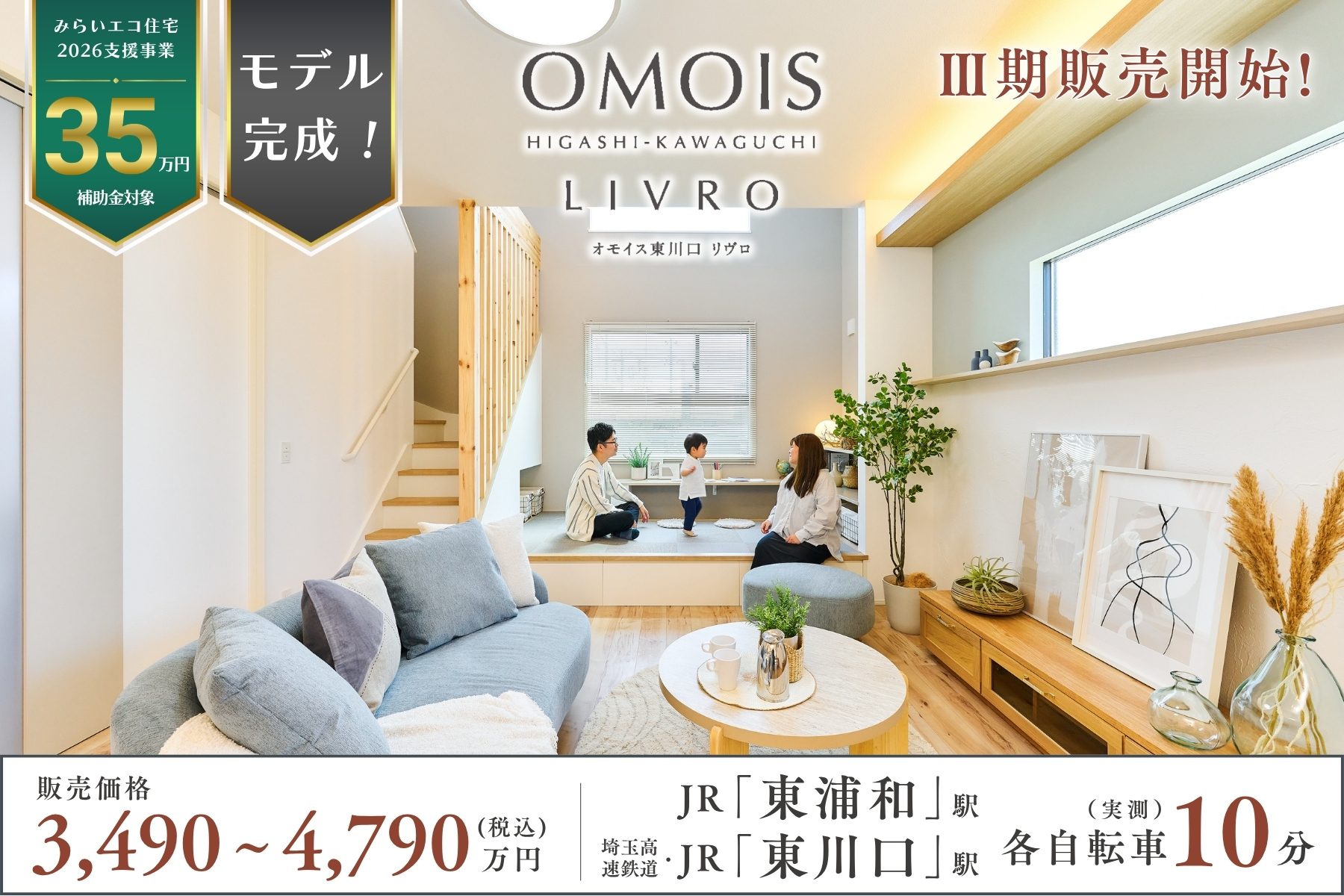 ※モデルハウス15号棟(2026年5月撮影)