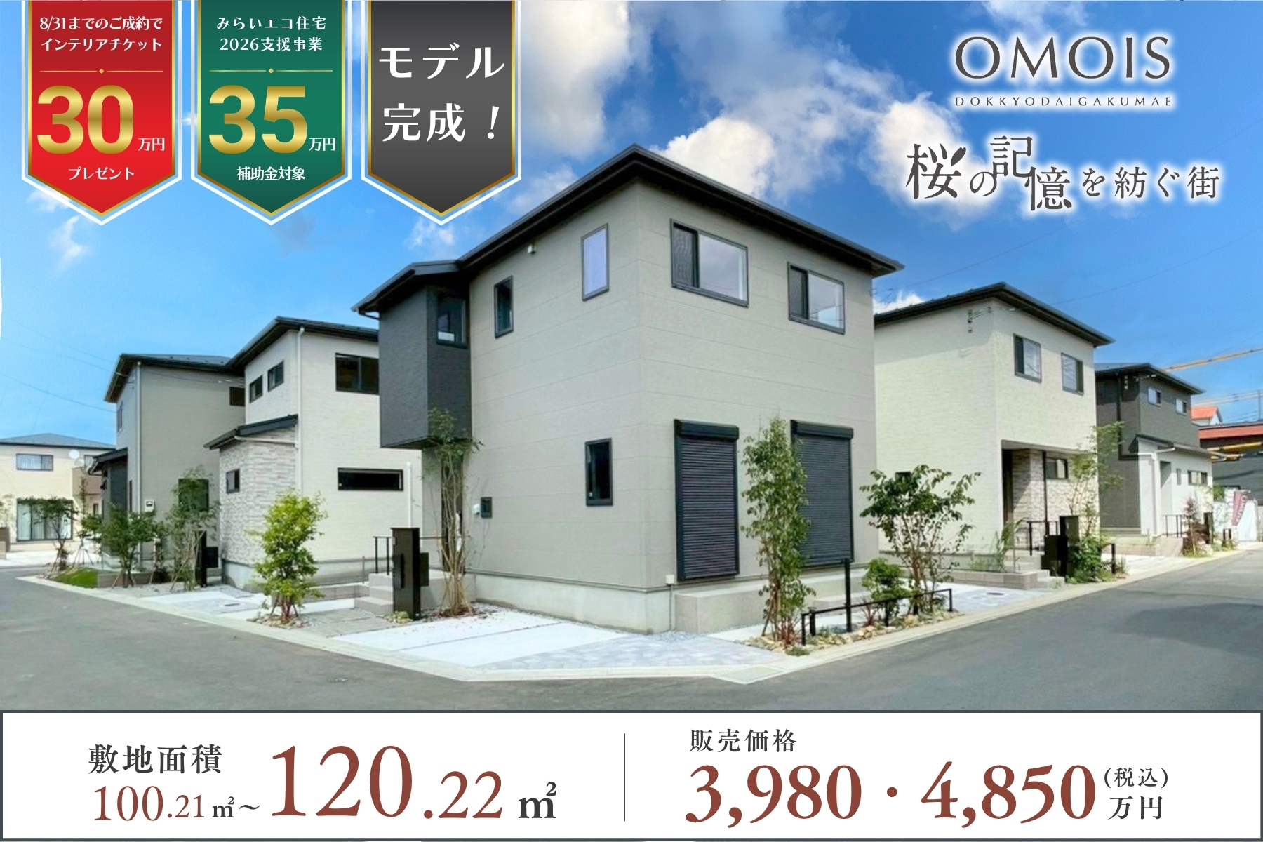 ※※現地街並み(2026年6月撮影)※掲載の現地街並み写真は、空の色味を調整するため一部CG加工を施しております。 ※現地街並み(2026年6月撮影)※掲載の現地街並み写真は、空の色味を調整するため一部CG加工を施しております。
