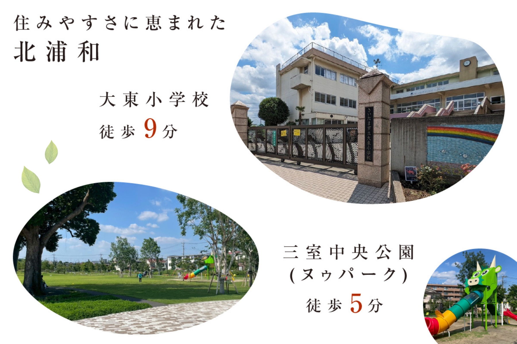 ※各施設までの徒歩所要時間(距離)は、「最も遠い号棟を起点」に計測しております。※現地からの距離は地図上の概測です。※徒歩分数は1分=80mで計測したもので、端数は切り上げて換算しております。