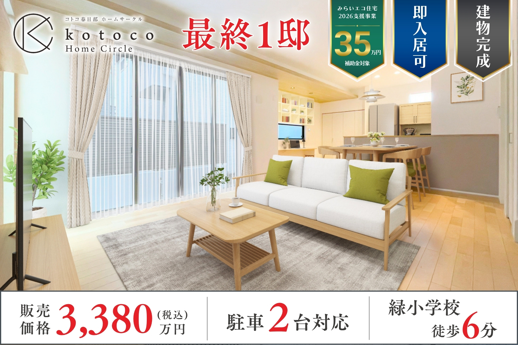 ※掲載の写真は3号棟内観写真(2026年6月撮影)に、家具・小物等をCGにより一部修正を加えて合成したものです。実際の建物に家具・小物は含まれません。