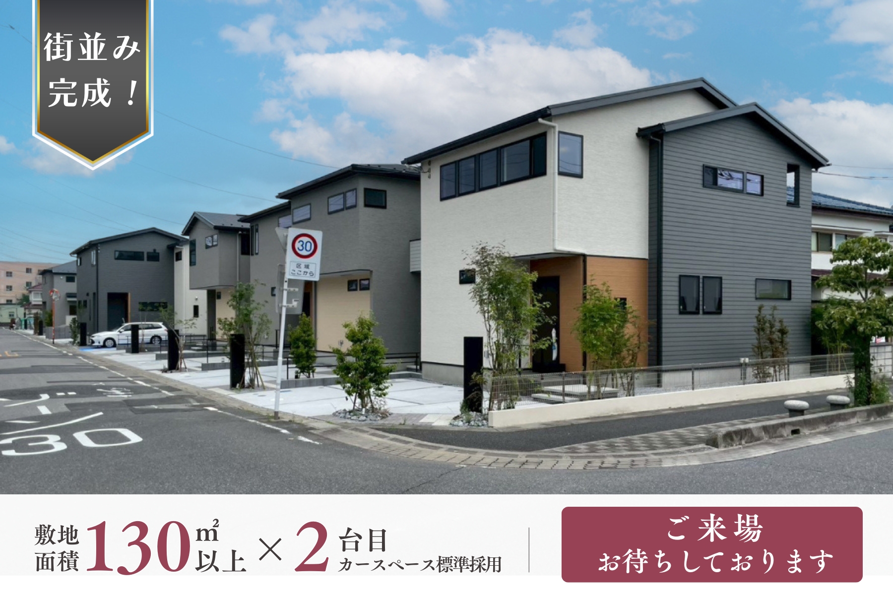 ※現地街並み(2026年7月撮影)※掲載の現地街並み写真は、空の色味を調整するため一部CG加工を施しております。