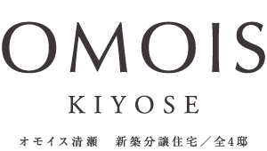 OMOIS清瀬