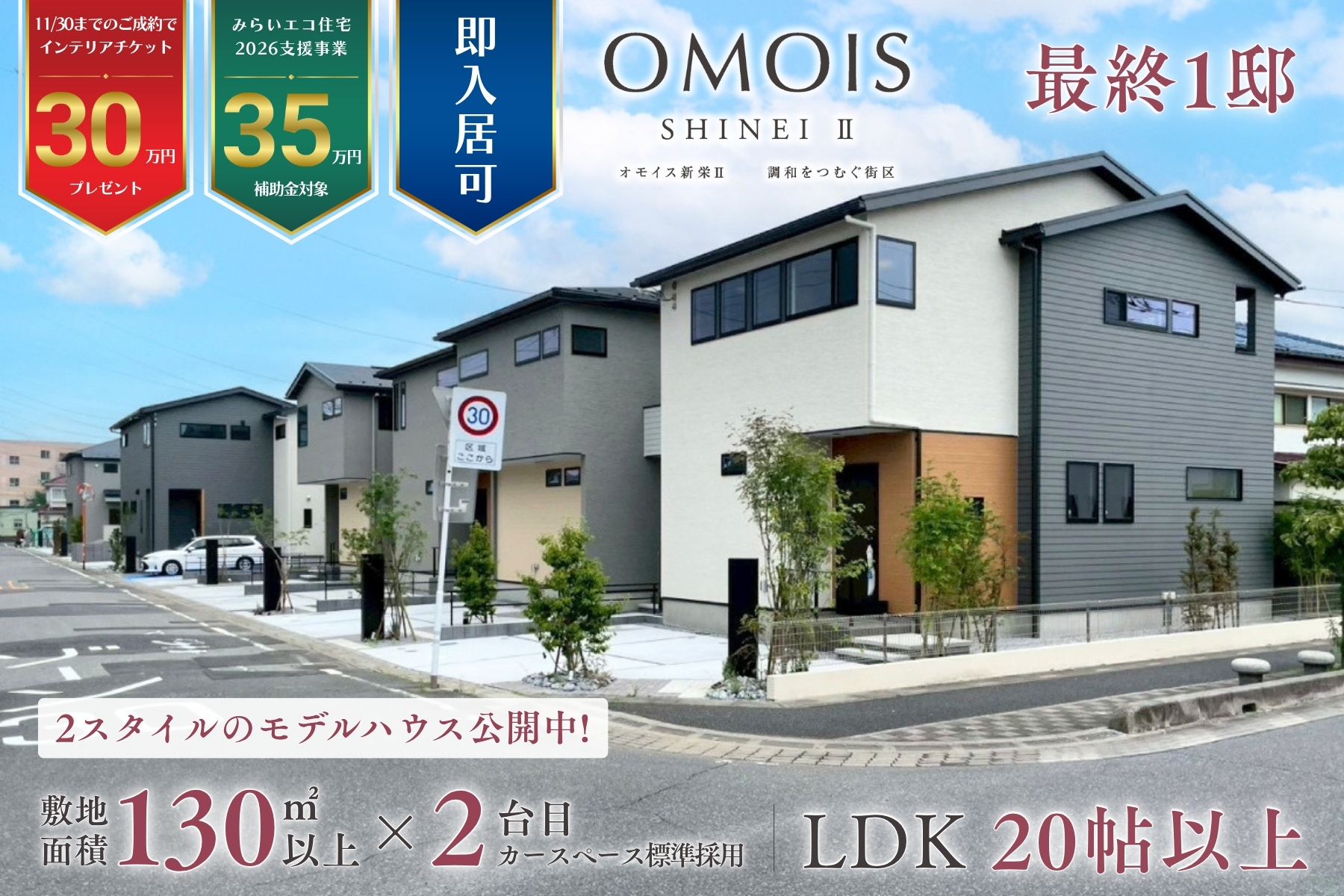 ※現地街並み(2026年7月撮影)※掲載の現地街並み写真は、空の色味を調整するため一部CG加工を施しております。
