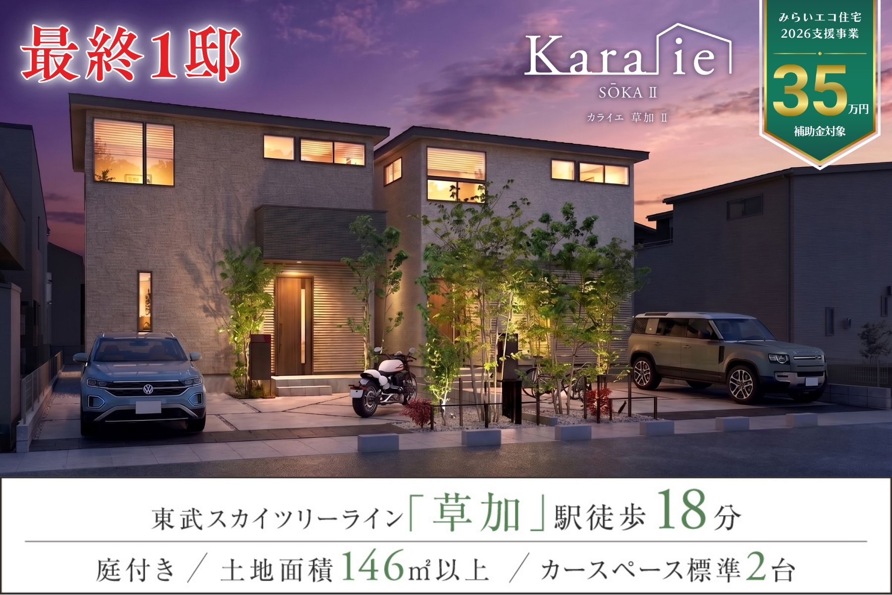 掲載の夜景パースは、計画図面を基に作成した外観完成予想図(CG)に、生成AIを用いて夜間のイメージ(照明・背景等)を加工・合成したものです。実際の建物のライトアップや周辺環境の見え方とは異なります。