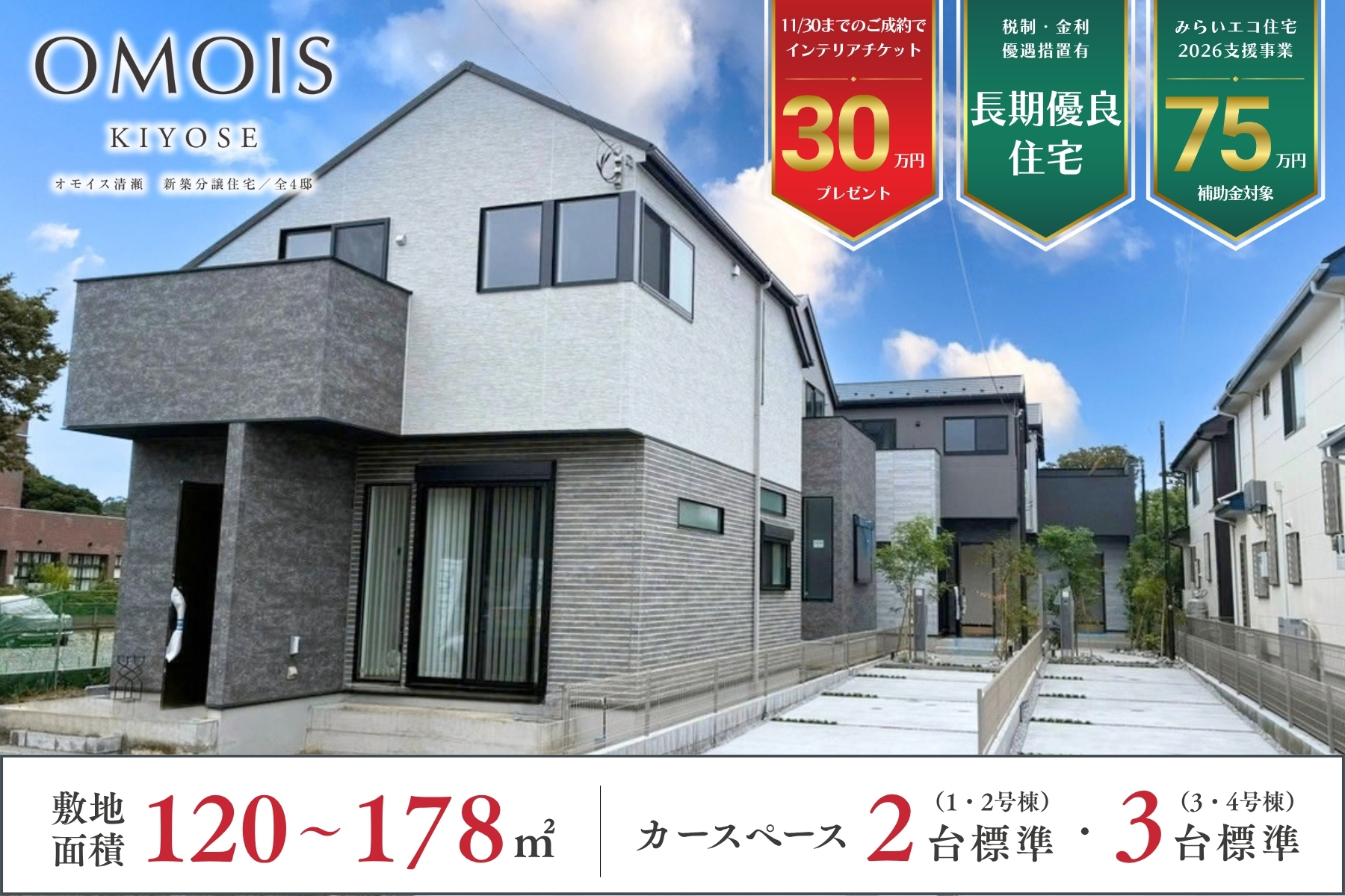 ※※現地街並み(2026年9月撮影)※掲載の現地街並み写真は、空の色味を調整するため一部CG加工を施しております。 ※現地街並み(2026年9月撮影)※掲載の現地街並み写真は、空の色味を調整するため一部CG加工を施しております。