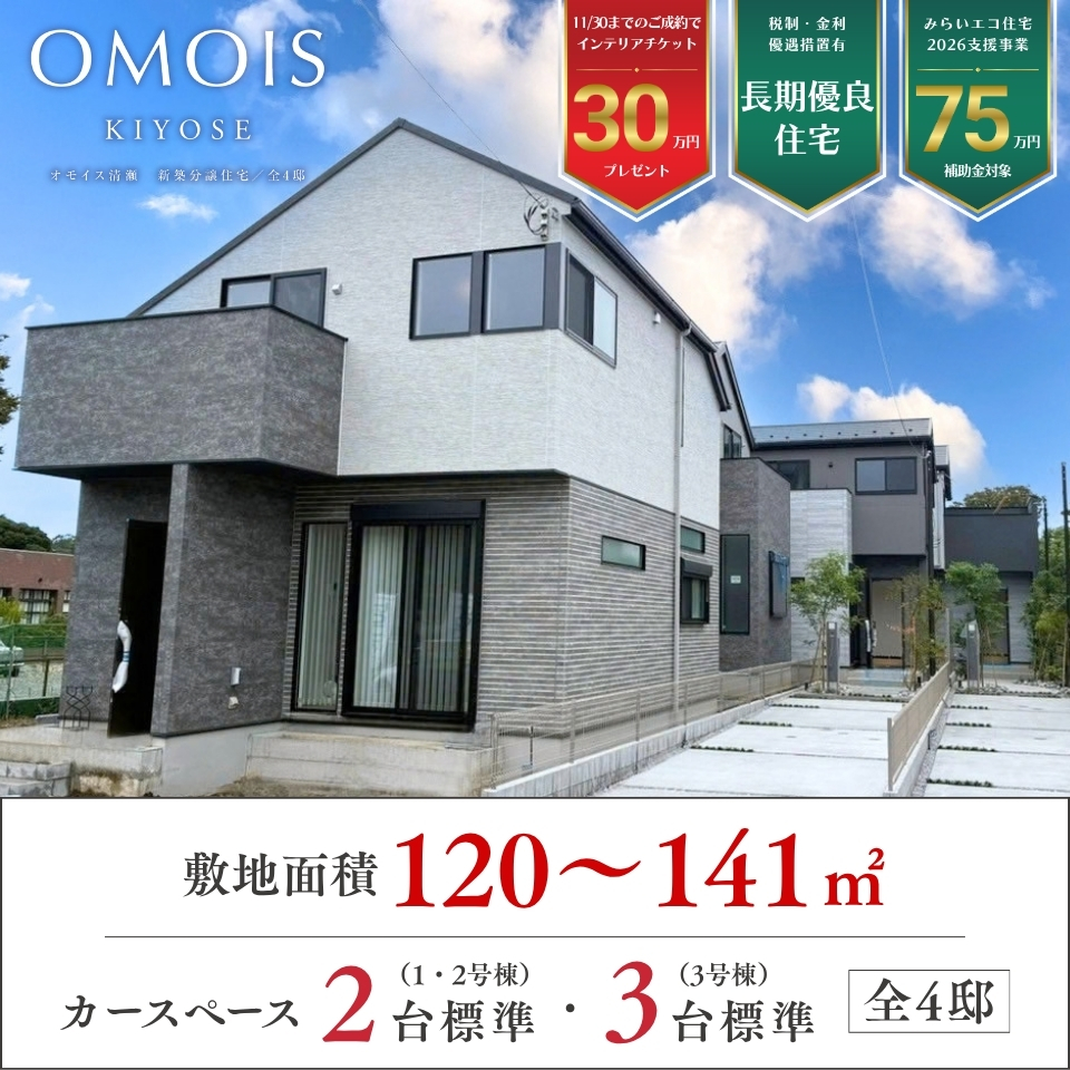 ※現地街並み(2026年9月撮影)※掲載の現地街並み写真は、空の色味を調整するため一部CG加工を施しております。