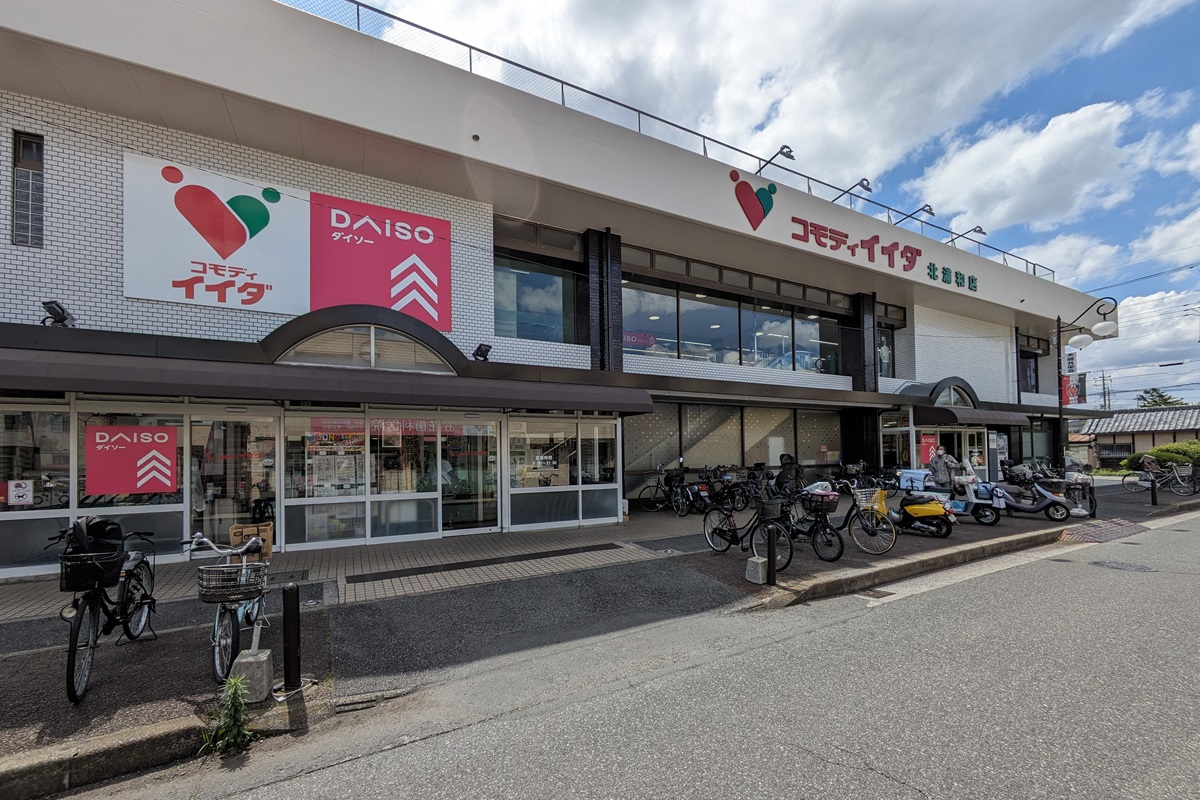 コモディイイダ　北浦和店