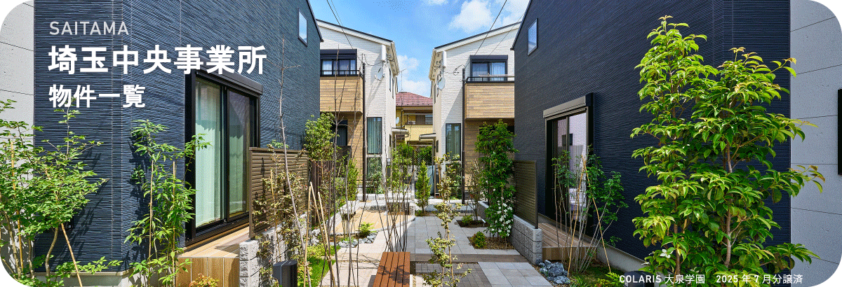 ポラスの分譲住宅 CONTEQUA北戸田I期